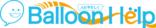 FileMaker(ファイルメーカー)のコンサル・開発・サポートなら【株式会社バルーンヘルプ】