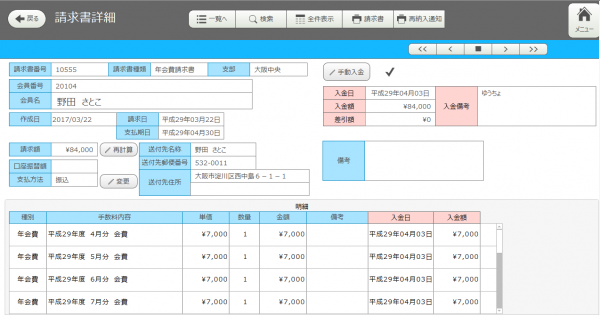 年払いの請求書を一括で作成できます。