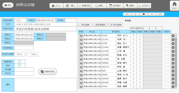 研修会に参加している方を登録できます。
