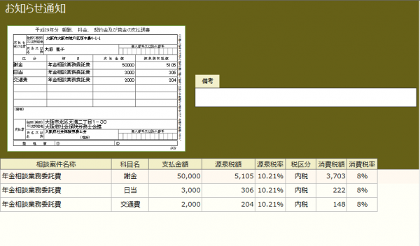 支払調書が作成できます。