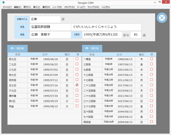 故人情報は、そのまま過去帳の役割に。ご命日を登録すると中陰・年回忌を自動計算。