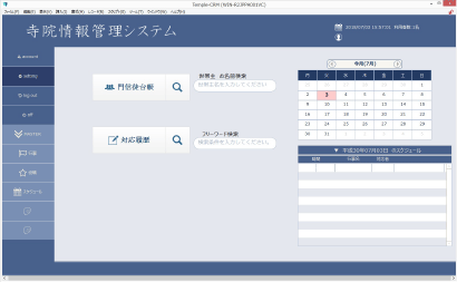 寺院管理システム