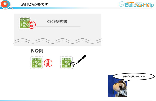 契約書と収入印紙