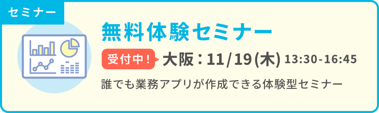 無料体験セミナー
